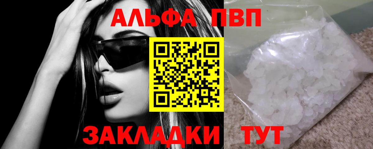 Alfa_PVP  Вход с VPN  APVP Соль  Надым  Alpha-PVP мука  A-PVP VHQ 