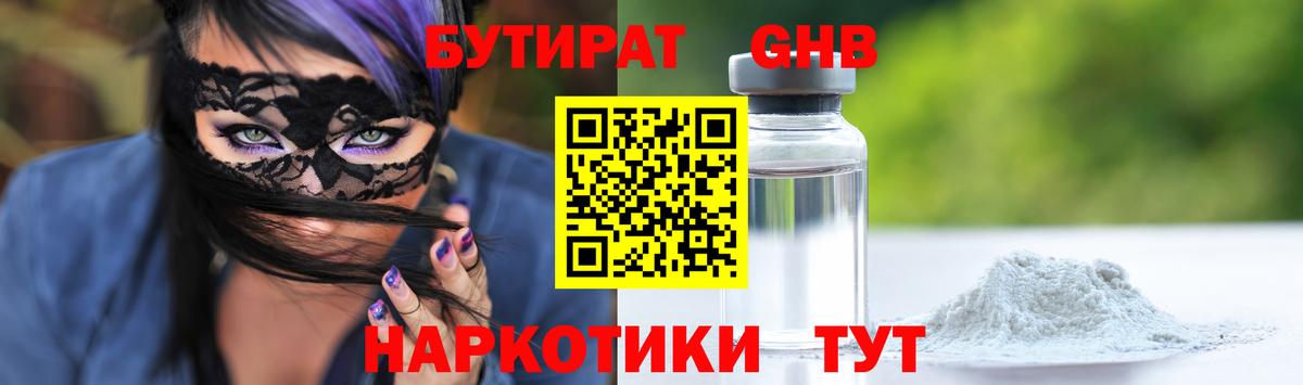 Бутират BDO  Вход с VPN  Надым 