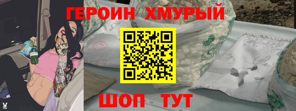 ГЕРОИН Heroin Надым