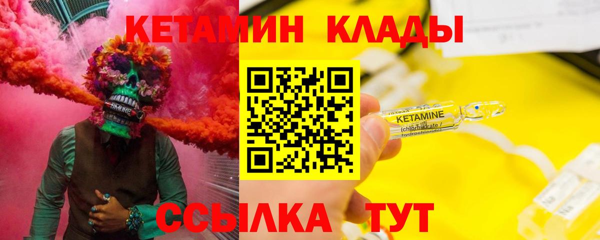 Надым  КЕТАМИН VHQ  Вход с VPN 