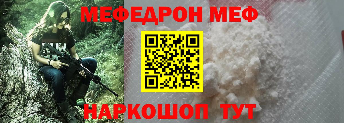МЯУ-МЯУ  Меф 4 MMC  Вход с VPN  где купить   Надым  Мефедрон  МЕФ мяу мяу 