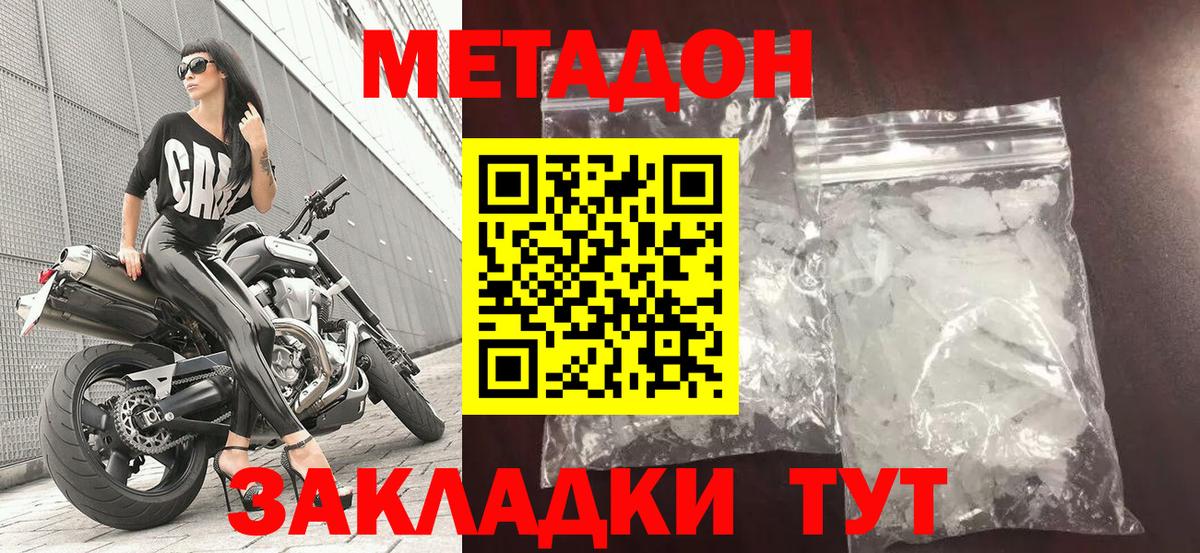 МЕТАДОН methadone  Вход с VPN  Надым 