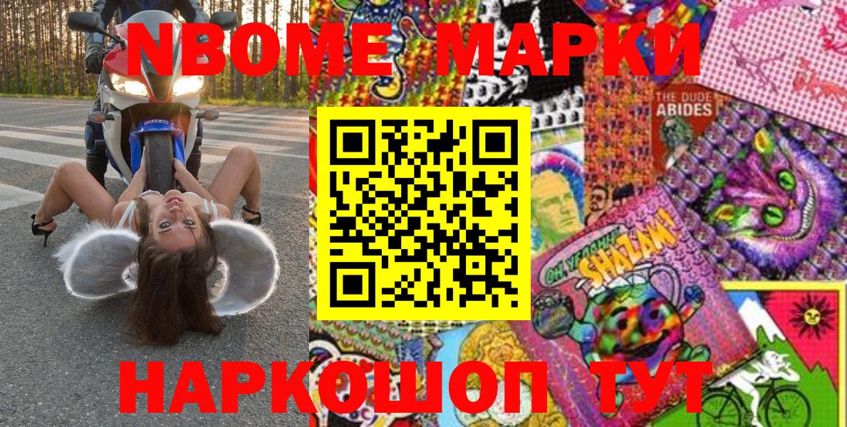 Наркотические марки 1,8мг Надым